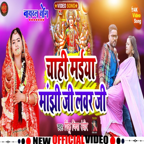 Chahi Maiya Manjhi G Loverwa (maghi song) | Boomplay Music