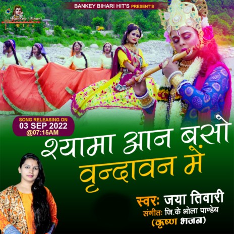 Shyama Aan Baso Vrindavan Me (Hindi) | Boomplay Music