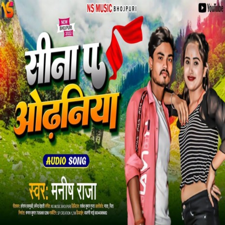 Sina Pa Odhaniya (Bhojpuri Song 2022) | Boomplay Music