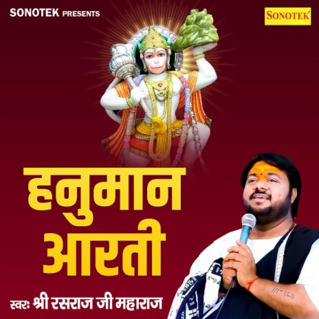 Hanuman Arti | Boomplay Music