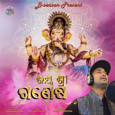 Jai Sri Ganesha (Odia) | Boomplay Music