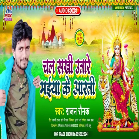 Chala Sakhi Utare Maiya Ke Aarati (Bhojpuri) | Boomplay Music