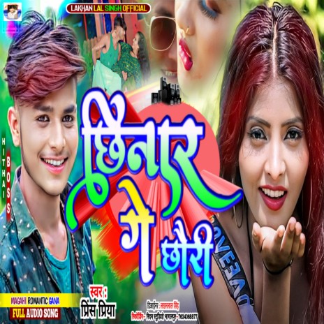 Chhinar Ge Chhori | Boomplay Music