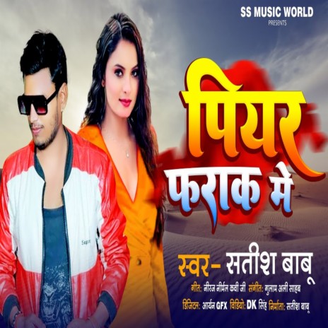 Piyar Farak Me (Bhojpuri Song) ft. Antara Singh Priyanka | Boomplay Music