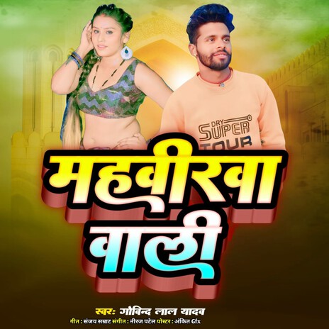 Mahavirwa Wali | Boomplay Music