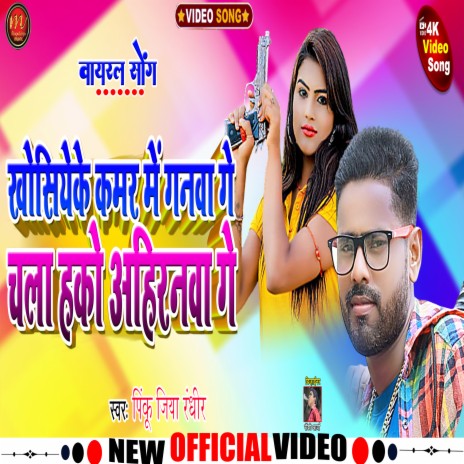 Khosiyeke Kamar Me Ganwa Ge Chala Hako Ahiranwa Ge (maghi song) | Boomplay Music