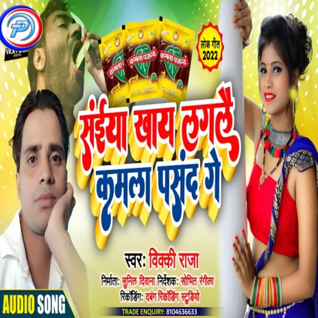 Saiya Khay Laglai Kamla Pasand Ge (Maithili) | Boomplay Music