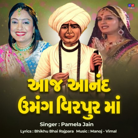 Aaj Aanand Umang Virpur Ma | Boomplay Music