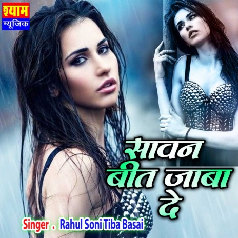 Sawan Bit Jaba De ft. Tiba Basai | Boomplay Music