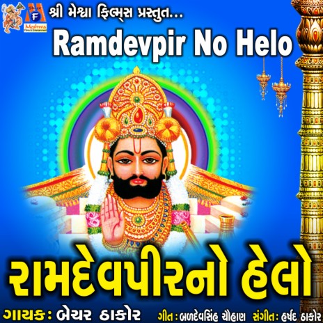 Ramdevpir No Helo | Boomplay Music