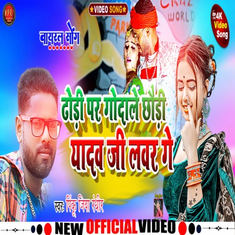 Dhodi Pe Godale Chhaudi Yadav G Lover Ge (maghi song)