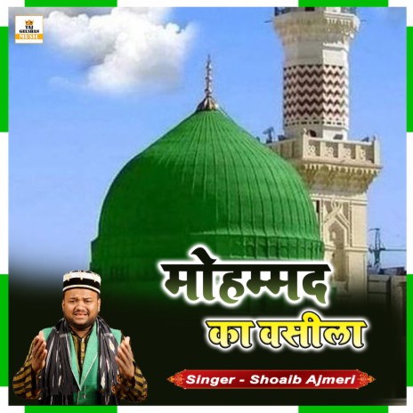 Mohammed Ka Wasila | Boomplay Music