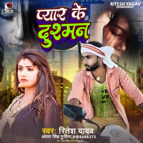 Payar Ke Dushman ft. Antra Singh Punita | Boomplay Music