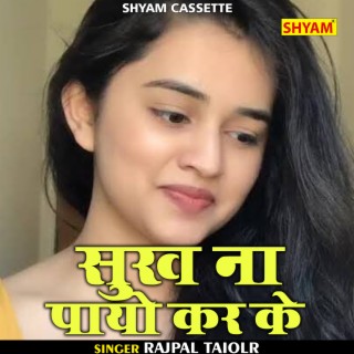 Sukh Na Payo Kar Ke