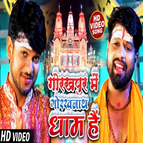 Gorakhpur Me Gorkhnatha Dham Hai ft. Pradeep Singh | Boomplay Music