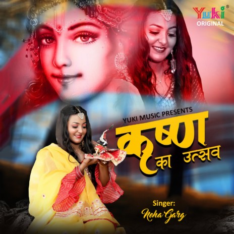 Krishna Ka Utsav | Boomplay Music