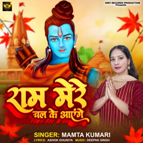 Ram Mere Chal Ke Jayenge | Boomplay Music