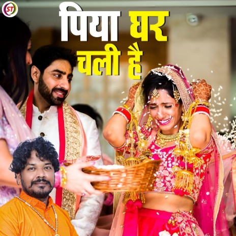 Piya Ghar Chali Hai | Boomplay Music