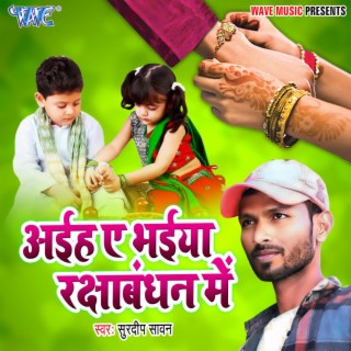 Aaiha Ae Bhaiya Rakshabandhan Me