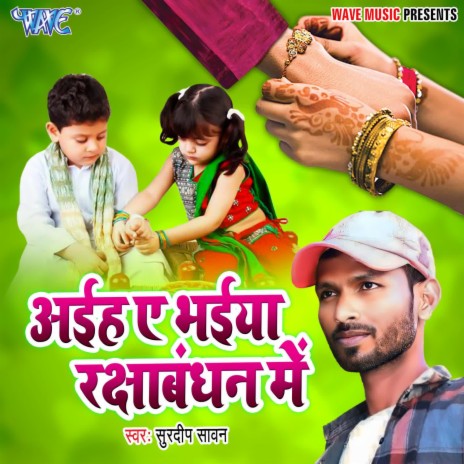 Aaiha Ae Bhaiya Rakshabandhan Me | Boomplay Music