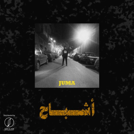 أشباح ft. Mosty | Boomplay Music