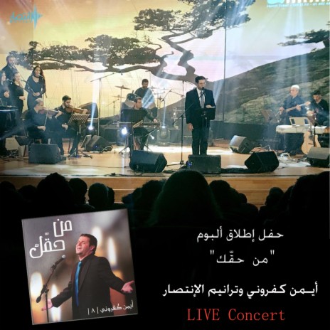 La Ma Badna Nkhaf (Live Concert) | Boomplay Music