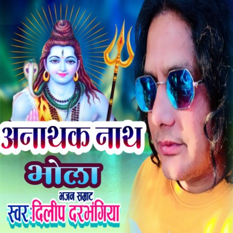 Anathak nath bhola | Boomplay Music