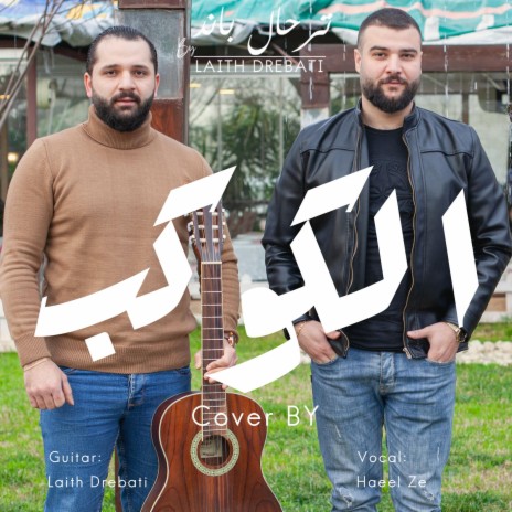 الكوكب | Boomplay Music