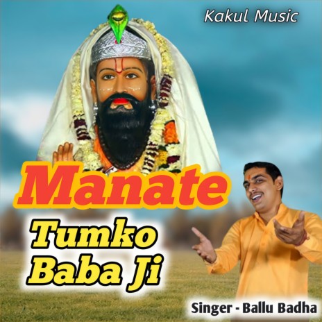 Manate Tumko Baba Ji | Boomplay Music