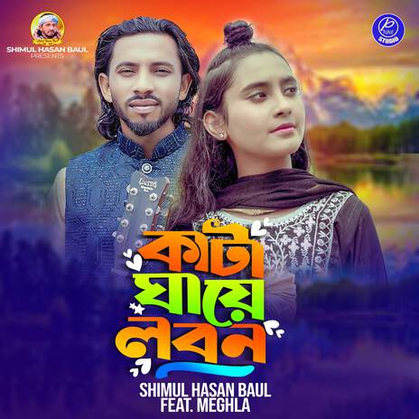 Kata Ghaye Lobon (Female Version) ft. Meghla | Boomplay Music