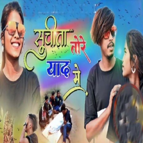 Suchita Tor Payar Ma | Boomplay Music