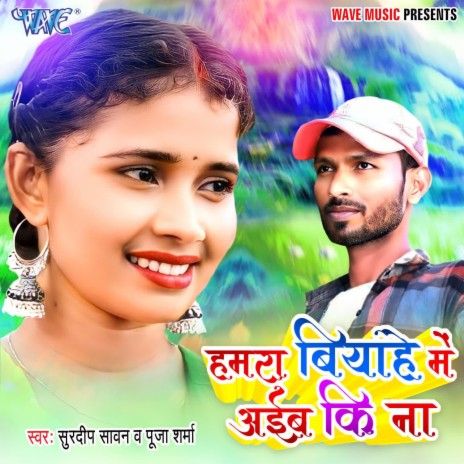 Hamra Biyahe Me Aaiba Ki Na ft. Pooja Sharma | Boomplay Music