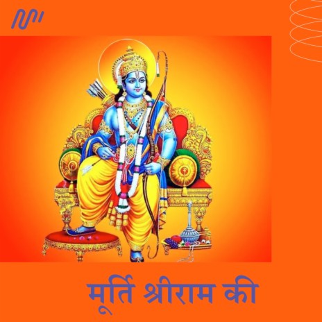 Murti Shri Ram Ki