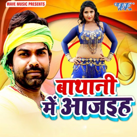 Bathani Me Aa Jaiha ft. Sakshi Shivani | Boomplay Music