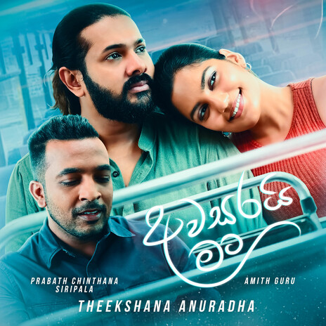 Awasarai Mata ft. Prabath Chinthana Siripala & Amith Guru | Boomplay Music