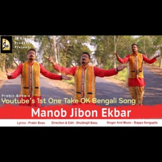 Manob jibon ekbar