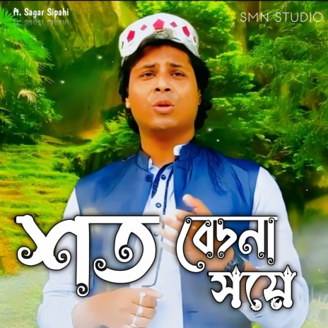 Shoto Bedona Soye ft. Sagar Sipahi | Boomplay Music