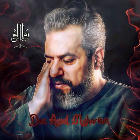 Dua Awal Muharram Yasser Karbalaei ft. Labbaik Ya Ali & Labbayk | Boomplay Music