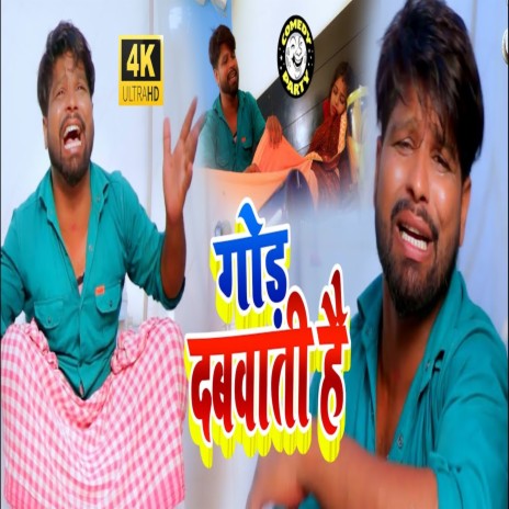 God Dabwati Hai | Boomplay Music