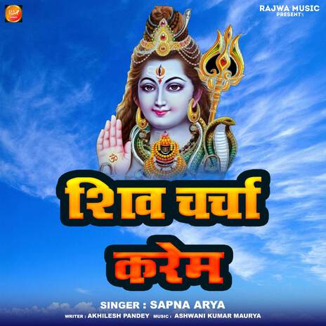 Shiv Charcha Karem | Boomplay Music