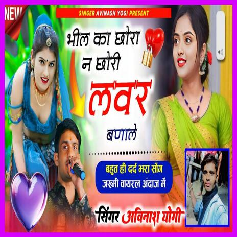 Bheel Ka Chora Ne Chori Lover Banale | Boomplay Music