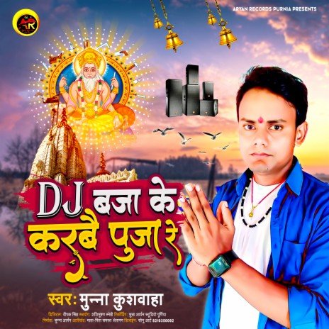 Dj Baja Ke Karbai Puja Re (Maithili)