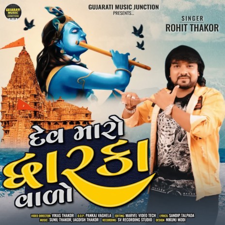 Dev Maro Dwarka Vado | Boomplay Music