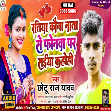 Ratiya Kon Nata Se Phonava Par Saiya Kahohi (Maghi Song) | Boomplay Music