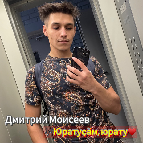 Юратуҫӑм, юрату | Boomplay Music