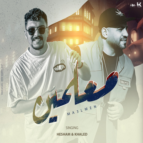 معلمين ft. Khaled Saper | Boomplay Music