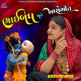 Bhaibandhi Song || Bhoomi Ahir