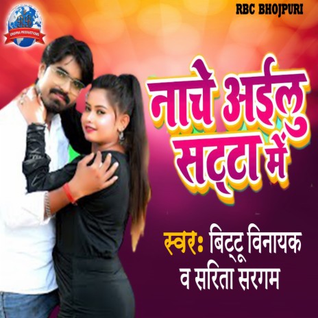 Nache Ailu Satta Me (BHOJPURI) ft. Sarita Sargam