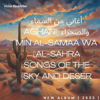 أغاني من السماء والصحراء (Aghani Min Al-Samaa Wa Al-Sahra') Songs of the Sky and Desert