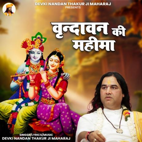 Vrindavan Ki Mahima | Boomplay Music